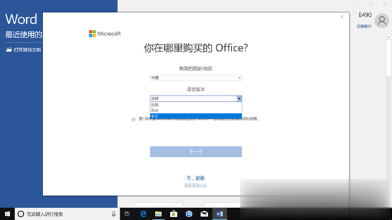 Win10免费使用Office教程(6)