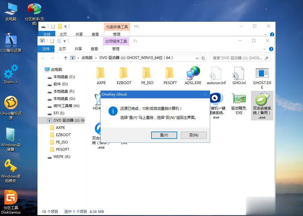 win10u盘安装(12)