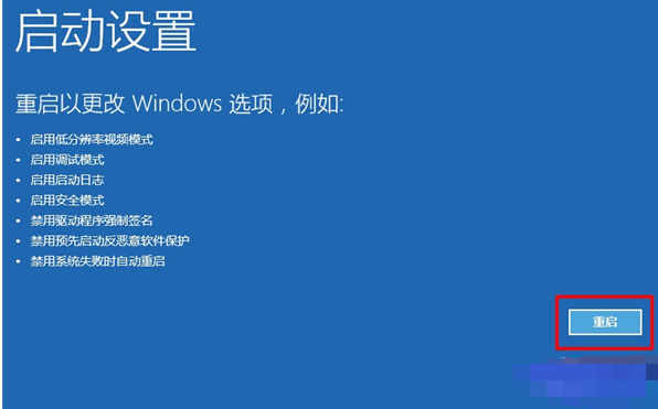 win10强制进入安全模式方法(7)