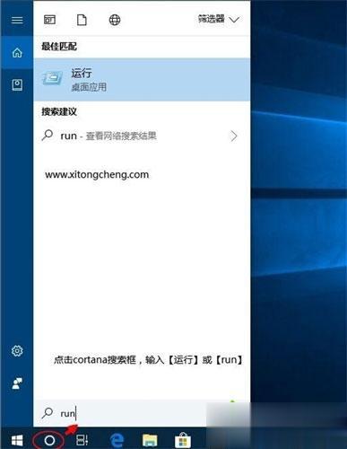 win10系统打开运行的四种方法(3)