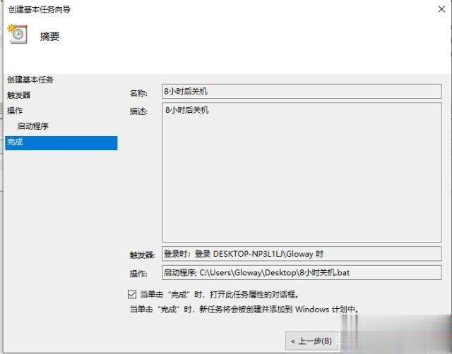 让win10系统快速关机的4种方法(3)