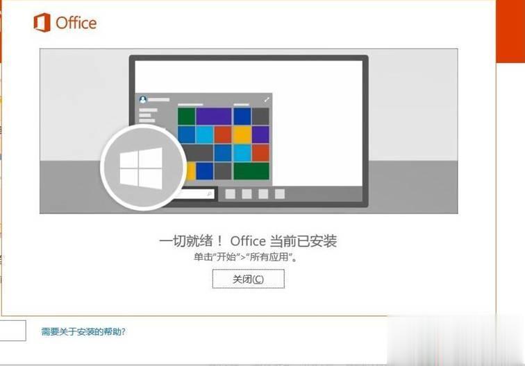 新电脑win10激活office步骤(17)