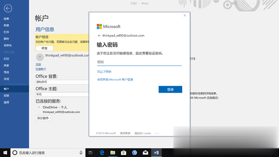 Win10免费使用Office教程(11)