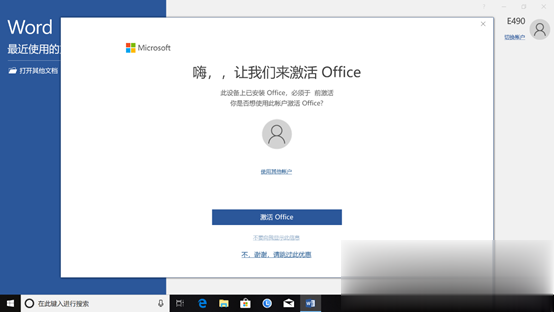 Win10免费使用Office教程(4)