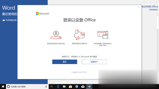 Win10免费使用Office教程(1)