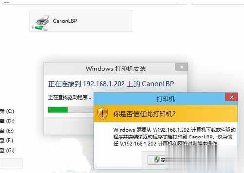 Win10系统添加网络打印机的详细步骤(9)