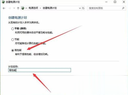 win10系统电源计划中只有平衡性能怎么切换为高性能模式(4)