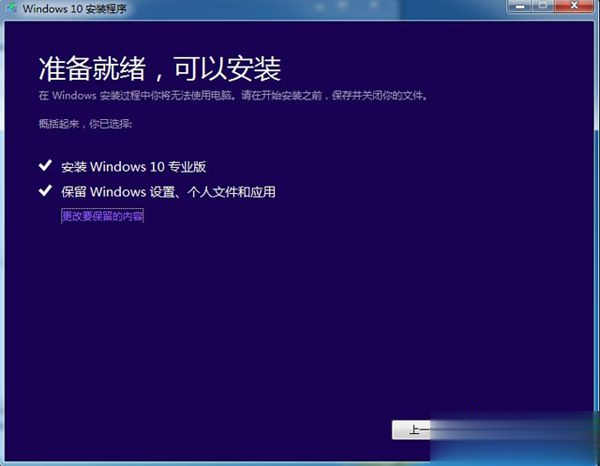 怎么升级windows10系统(10)