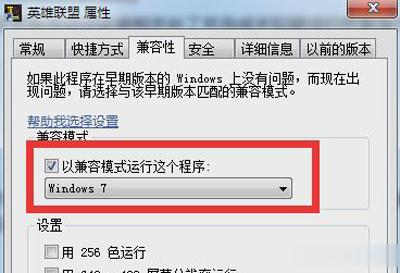 Win10系统电脑LOL英雄联盟玩不了的原因及其解决方法(8)