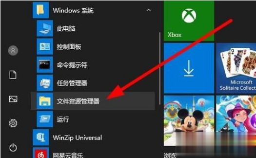 Windows10系统资源管理器怎么打开