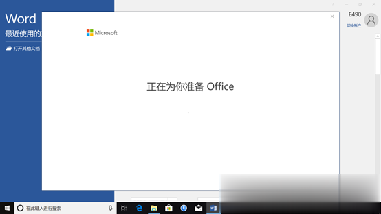 Win10免费使用Office教程(8)