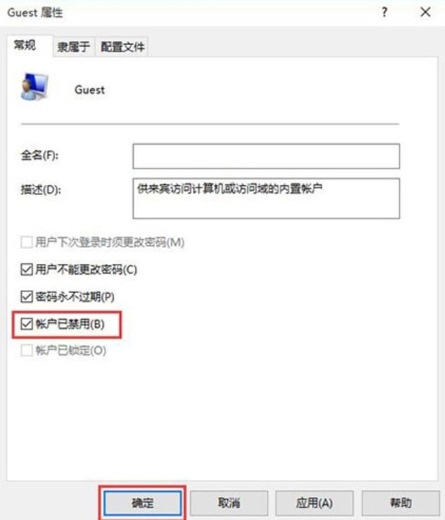 win10 guest账户怎么开启(2)