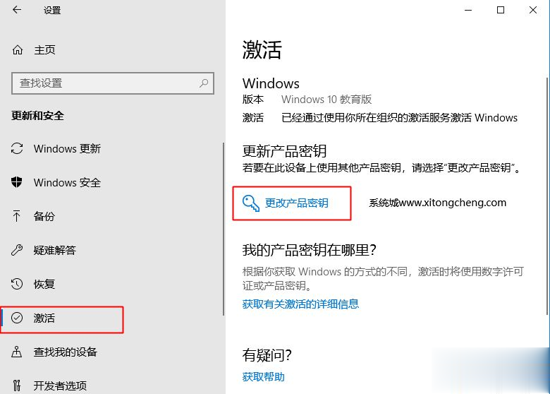 win10专业版激活后变成教育版(2)