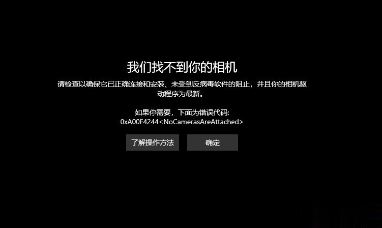 win10摄像头在哪打开(4)