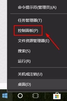 win10系统打开控制面板方法(1)