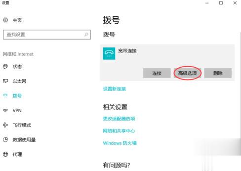win10系统怎么宽带连接拨号上网(4)