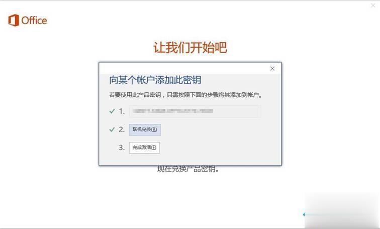 新电脑win10激活office步骤(9)
