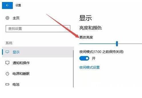 win10怎么调节电脑屏幕亮度(4)