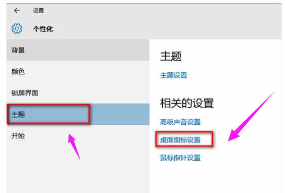 win10如何显示我的电脑在桌面(1)