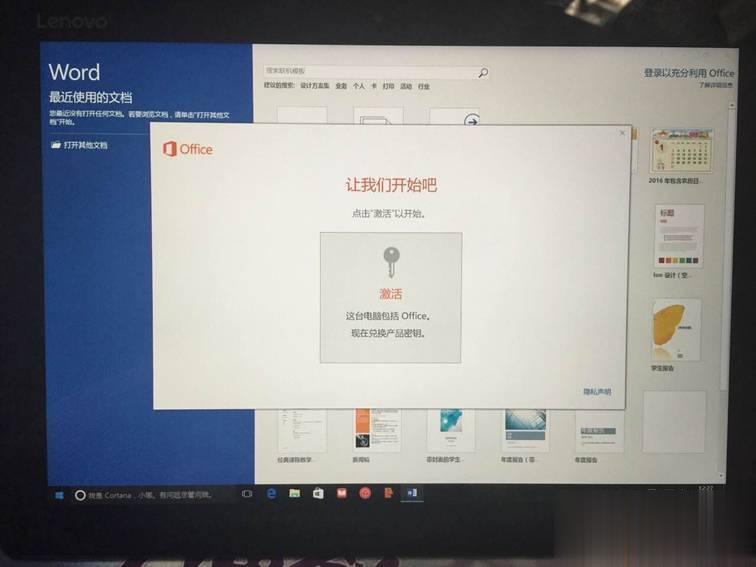 新电脑win10激活office步骤(2)