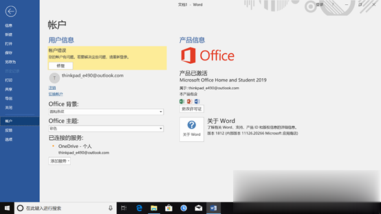 Win10免费使用Office教程(10)