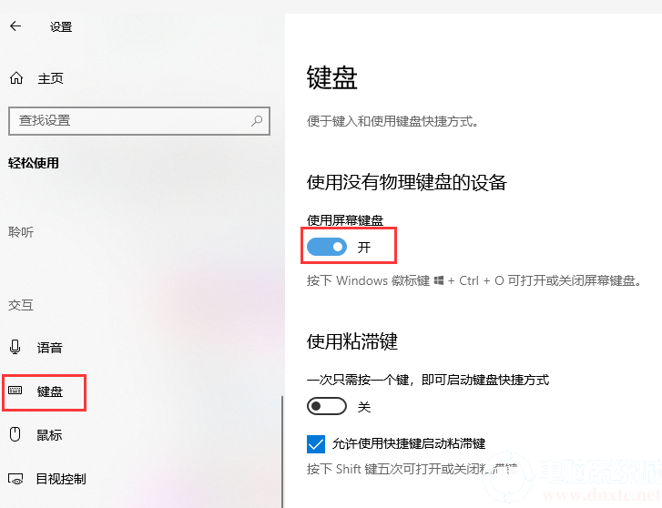 Win10系统怎么打开软键盘？