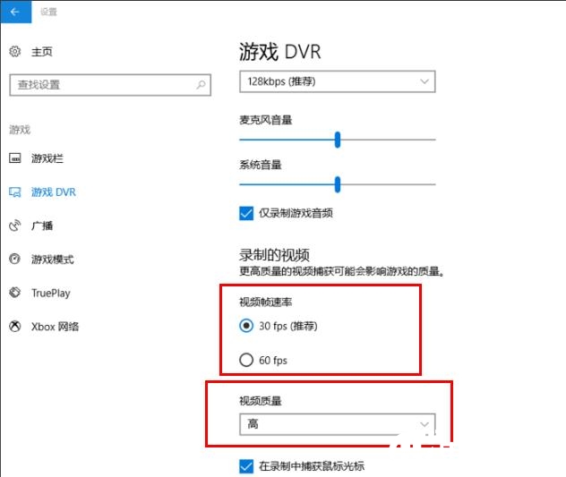 Win10自带录屏工具清晰度的设置解决方法