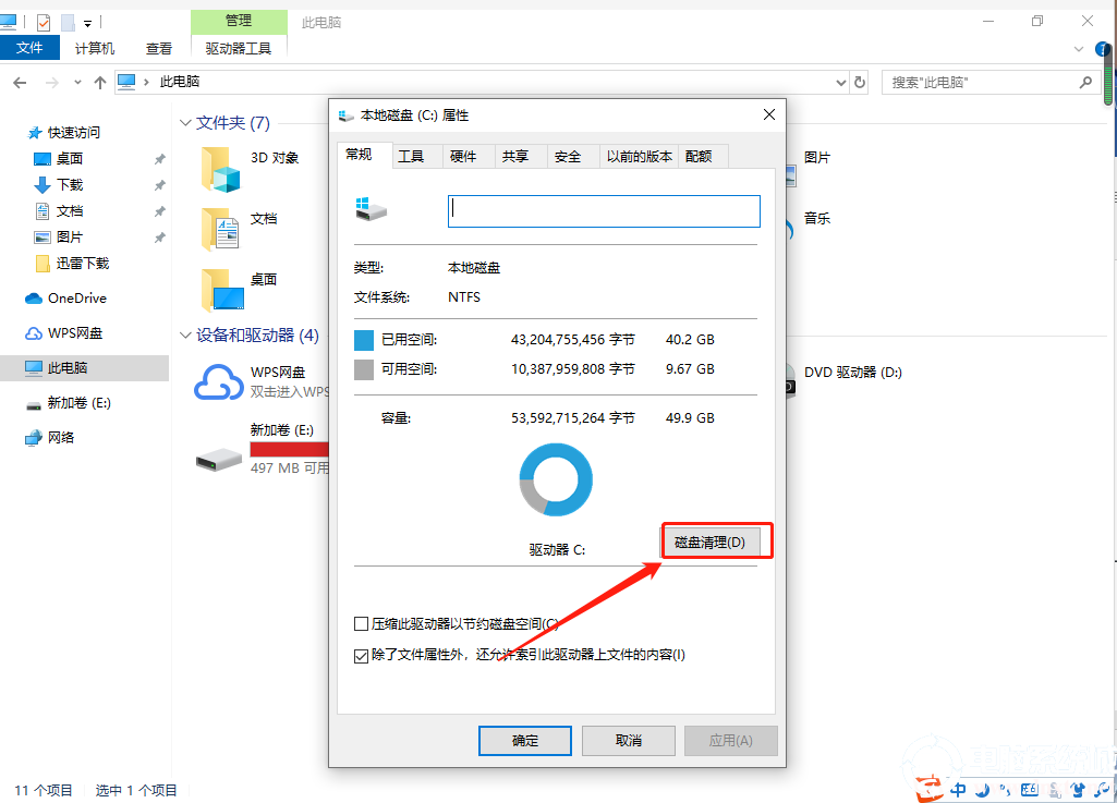 Win10提高电脑的流畅度解决方法