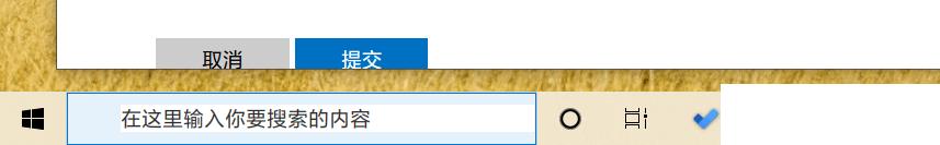 Win10任务栏搜索框区域变白解决方法