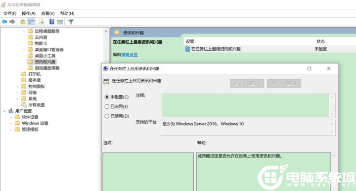 Win10的资讯和兴趣能不能关闭解决方法