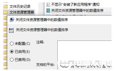 Win10如何禁止文件名按数字大小排列？