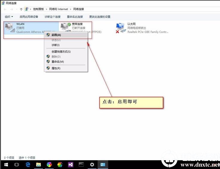 Win10网络适配器选择解决方法