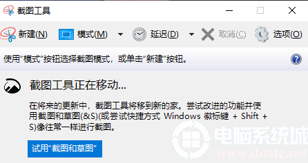 Win10给屏幕截图解决方法