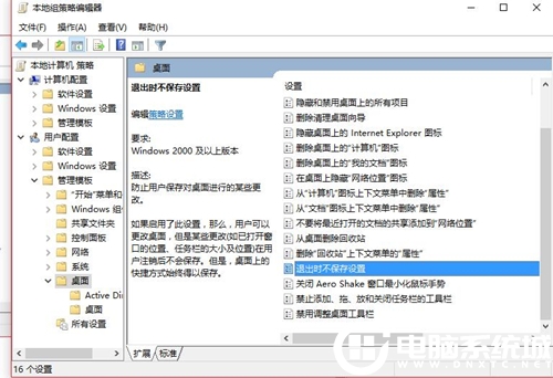 Win10重启后桌面图标会改变位置解决方法