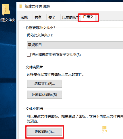 Win10怎么自定义图标？