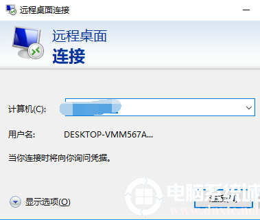 Win10打开远程桌面登录服务器解决方法