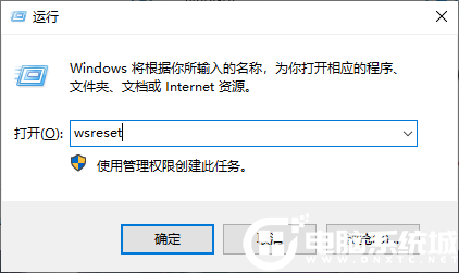 Win10打开应用商店闪退解决方法