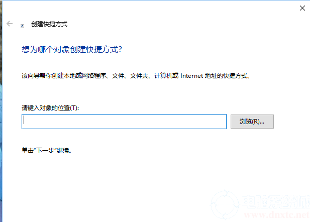 Win10系统添加关机的快捷按键解决方法