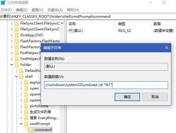 Win10文件夹右键中打开命令提示符解决方法