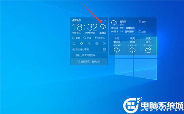 Wn10桌面显示天气时间设置解决方法