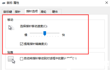 Win10鼠标速度调整解决方法