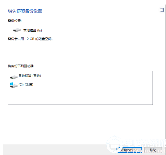 用win10进行系统备份解决方法