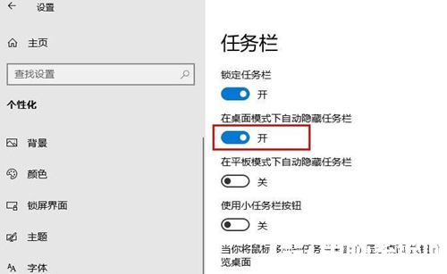 Win10隐藏任务栏的解决方法