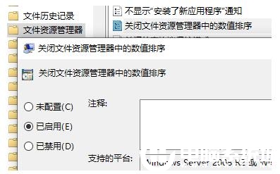 Win10禁止文件名按数字大小排列的解决方法