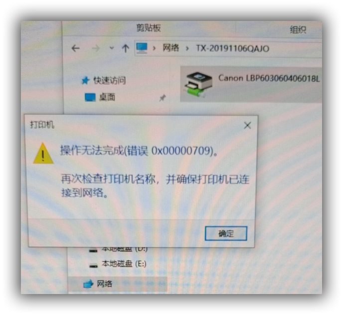 win10系统更新后无法连接共享打印机