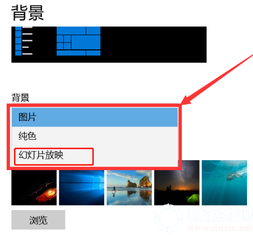 win10系统设置自动更换壁纸解决方法