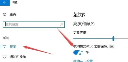 Win10怎么设置夜间模式的自动开启时间？