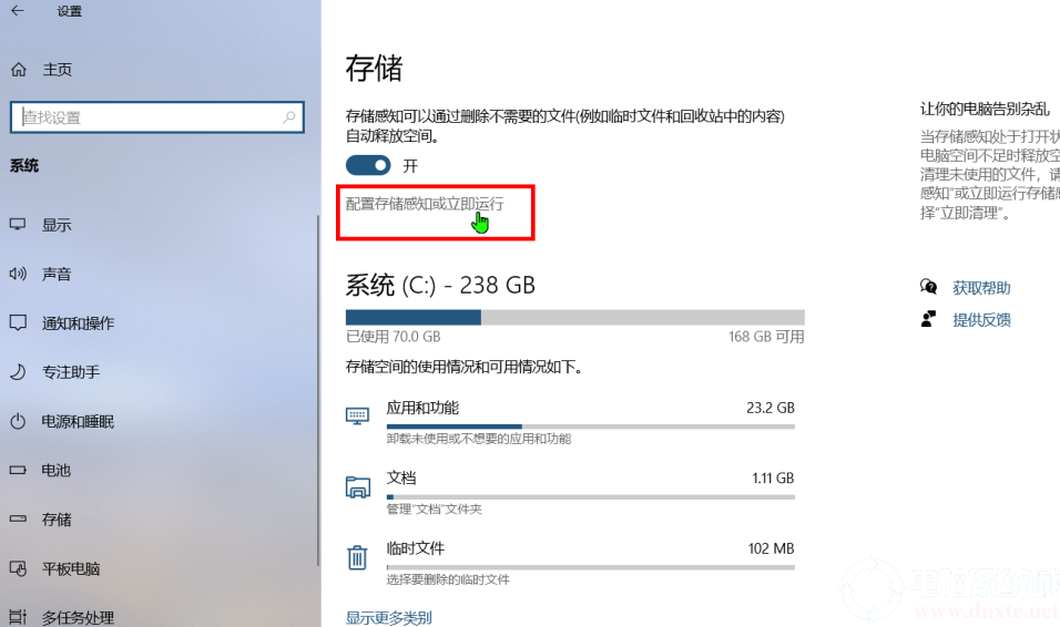 怎么开启win10的自动清理垃圾功能？