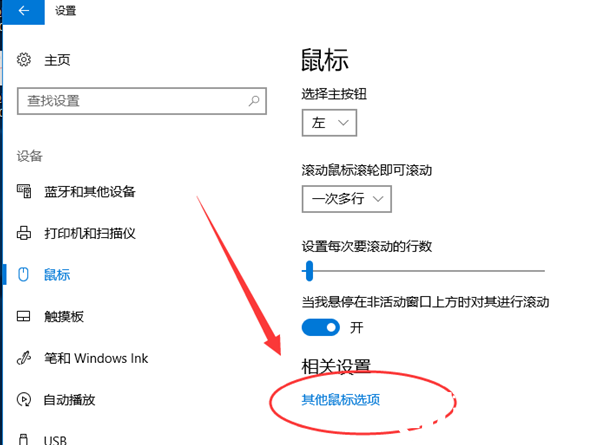 Win10鼠标速度调整解决方法