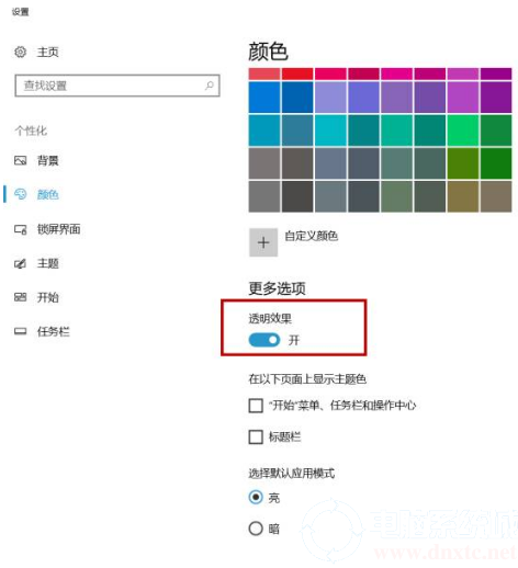 Win10系统把菜单变透明解决方法